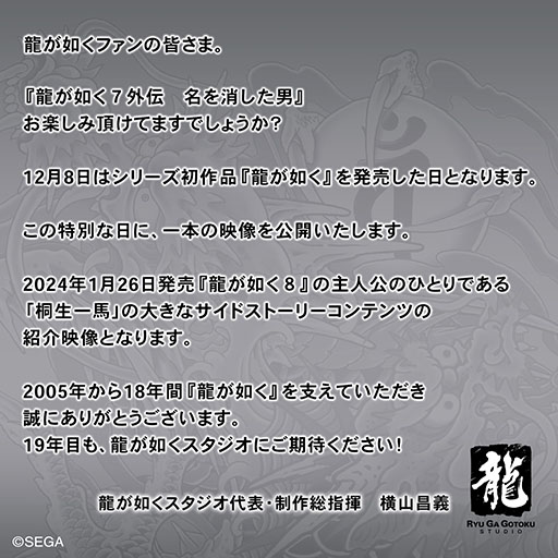 画像ギャラリー No.003のサムネイル画像 / 「龍が如く8」,桐生一馬の最期を示唆するサイドストーリーコンテンツ“エンディングノート”のプロローグ映像が公開に