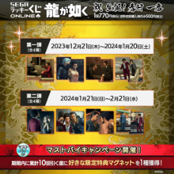 龍が如く」春日一番の誕生日記念オンラインくじが本日販売開始