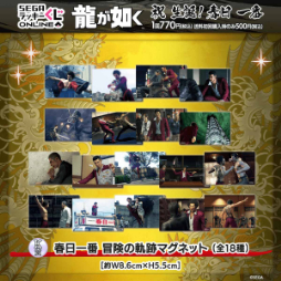 画像ギャラリー No.009のサムネイル画像 / 「龍が如く」春日一番の誕生日記念オンラインくじが本日販売開始