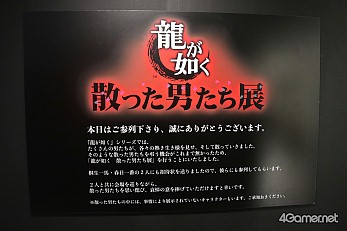 画像ギャラリー No.002のサムネイル画像 / 「龍が如く『散った男たち展』」が,2024年1月15日まで東京・池袋PARCOで開催中。ゲーム中で散っていった男たちを追悼できる