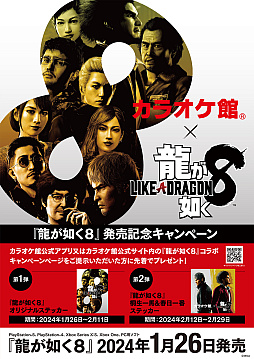 画像ギャラリー No.001のサムネイル画像 / 「龍が如く8」のステッカーがもらえる。カラオケ館との発売記念キャンペーン,本日スタート