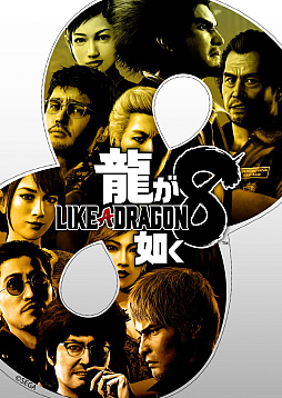 画像ギャラリー No.002のサムネイル画像 / 「龍が如く8」のステッカーがもらえる。カラオケ館との発売記念キャンペーン,本日スタート