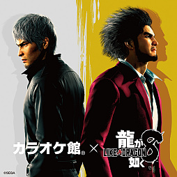 画像ギャラリー No.003のサムネイル画像 / 「龍が如く8」のステッカーがもらえる。カラオケ館との発売記念キャンペーン,本日スタート