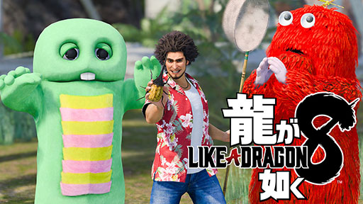 画像ギャラリー No.001のサムネイル画像 / ガチャピンとムックによる「龍が如く8」のプレイ動画が公開に。理想の島を作り上げる「ドンドコ島」に挑戦