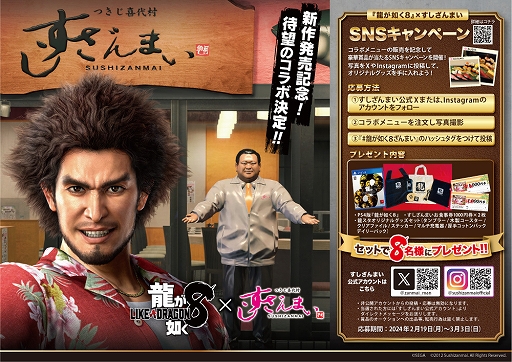 画像ギャラリー No.001のサムネイル画像 / 「龍が如く8」×すしざんまい,コラボ実施中。コラボメニュー「龍のにぎり アロハセット<大名椀付き>」登場