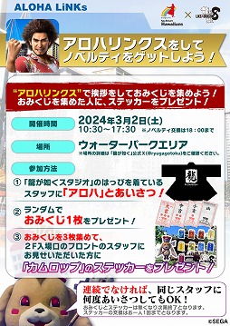 画像ギャラリー No.002のサムネイル画像 / 「龍が如く8」,スパリゾートハワイアンズとのコラボを3月20日まで延長