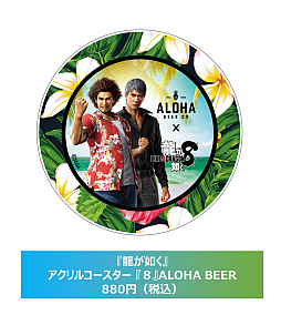 画像ギャラリー No.006のサムネイル画像 / 「龍が如く8」,マツモトシェイブアイスやALOHA BEER,88 Teesのハワイ企業コラボグッズが国内発売決定