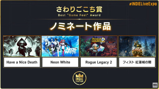 画像ギャラリー No.027のサムネイル画像 / “INDIE Live Expo Awards 2022”の大賞は「Unpacking」に決定。各受賞タイトルまとめ