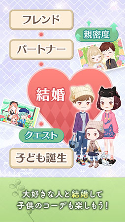 恋するコーデ ぺアリウム