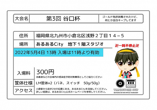 画像ギャラリー No.002のサムネイル画像 / 「beatmania IIDX」,G-stage小倉店が“第3回 谷口杯”を2022年5月4日に開催