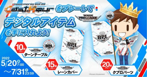 画像ギャラリー No.001のサムネイル画像 / 「beatmania IIDX 29 CastHour」限定のデジタルアイテムを入手できるキャンペーンを実施