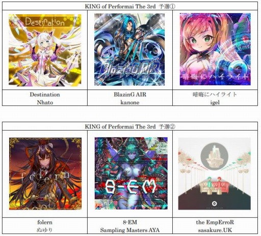 画像ギャラリー No.002のサムネイル画像 / 音ゲー全国大会「KING of Performai The 3rd」が開幕に。予選エントリー受付を開始