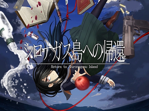 画像ギャラリー No.001のサムネイル画像 / 「シロナガス島への帰還」いとうかなこさんによるイメージソング制作が決定