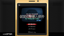 画像ギャラリー No.001のサムネイル画像 / G-MODEアーカイブス+で「探偵・癸生川凌介事件譚 Vol.8」のリリースが決定