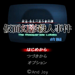 画像ギャラリー No.018のサムネイル画像 / G-MODEアーカイブス+で「探偵・癸生川凌介事件譚 Vol.8」のリリースが決定