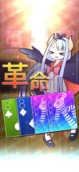 対戦大富豪びりおん