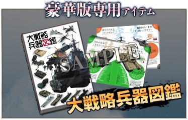 画像集#004のサムネイル/「大戦略SSB」の発売日が2月3日に決定。1月27日から先行ダウンロード開始，パッケージ豪華版には兵器図鑑などが付属