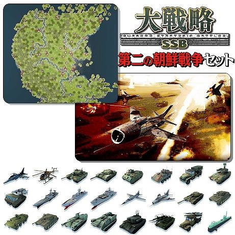 画像ギャラリー No.002のサムネイル画像 / 「大戦略SSB」有料DLC第3弾“第二の朝鮮戦争セット”を7月21日より配信