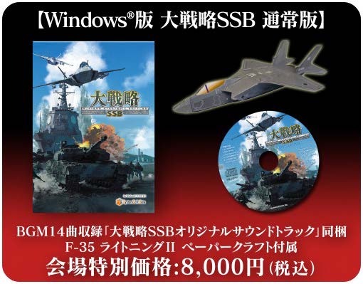 画像ギャラリー No.002のサムネイル画像 / 「大戦略 SSB」ゲームソフトとグッズを11月13日開催の“岐阜基地航空祭 2022”で販売