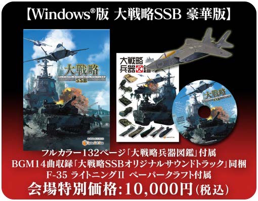 画像ギャラリー No.003のサムネイル画像 / 「大戦略 SSB」ゲームソフトとグッズを11月13日開催の“岐阜基地航空祭 2022”で販売