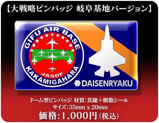 画像ギャラリー No.005のサムネイル画像 / 「大戦略 SSB」ゲームソフトとグッズを11月13日開催の“岐阜基地航空祭 2022”で販売