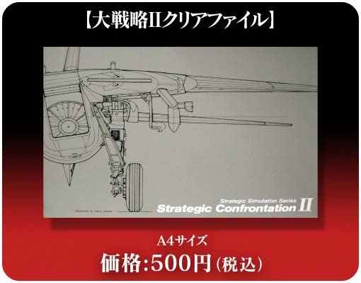 画像ギャラリー No.006のサムネイル画像 / 「大戦略 SSB」ゲームソフトとグッズを11月13日開催の“岐阜基地航空祭 2022”で販売