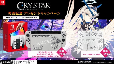 画像ギャラリー No.002のサムネイル画像 / Switch版「CRYSTAR -クライスタ-」本日発売。描きおろしイラストつきSwitch本体などが当たるTwitterキャンペーンもスタート