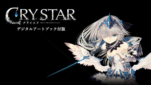 画像ギャラリー No.002のサムネイル画像 / Switch版「CRYSTAR -クライスタ-」が95%オフの288円! 発売8周年記念セールを開催。アートブック付き版も500円で買える