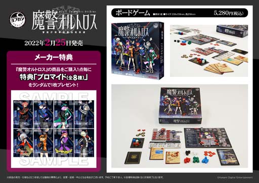 画像ギャラリー No.005のサムネイル画像 / ボードゲーム「まっぷたツートンソウル」,「魔警オルトロス」本日発売