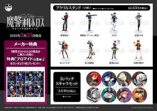 画像ギャラリー No.006のサムネイル画像 / ボードゲーム「まっぷたツートンソウル」,「魔警オルトロス」本日発売