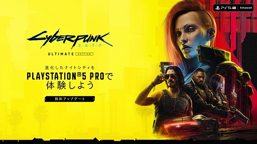 画像ギャラリー No.001のサムネイル画像 / 「サイバーパンク2077」,PS5 Pro向けの無料アップデートを配信。アップスケーリング技術“PSSR”に対応し,映像表現がより美しく進化