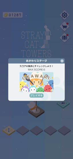 画像ギャラリー No.005のサムネイル画像 / パズルゲームアプリ「迷い猫の冒険 -Stray Cat Towers-」が配信開始
