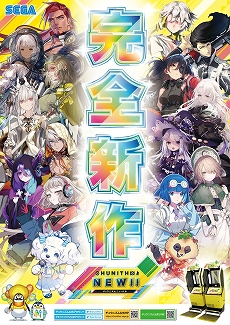 最新バージョン「CHUNITHM NEW」が本日稼働開始。全国対戦モードや難度