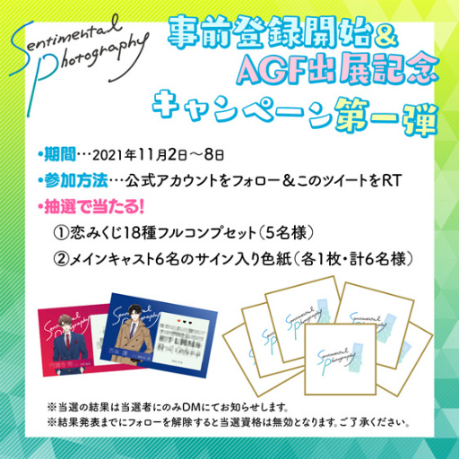 画像ギャラリー No.005のサムネイル画像 / 「センチメンタルフォトグラフィ」の事前登録受付がスタート。AGF2021の出展ブースでは出演声優陣のビデオメッセージ映像を公開予定