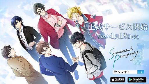 画像ギャラリー No.004のサムネイル画像 / 「センチメンタルフォトグラフィ」の正式サービスが開始に。リリース記念キャンペーンを開催