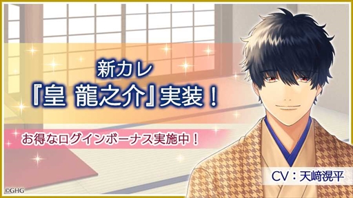 画像ギャラリー No.001のサムネイル画像 / 「センチメンタルフォトグラフィ」,新カレ「皇龍之介」を実装。「憧れのアイルランナー」や期間限定ガチャの開催も