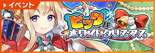 ���������꡼ No.002�Υ���ͥ������ / �ֿ������Υ��ꥢ�ס����ꥹ�ޥ����٥�ȡȥӥå��ʥۥ磻�ȥ��ꥹ�ޥ��ɤ򳫺�