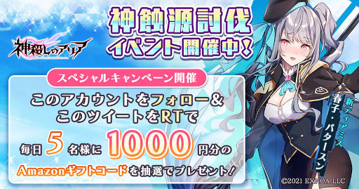 画像ギャラリー No.007のサムネイル画像 / 「神殺しのアリア」ハーフアニバーサリーイベントが開催中