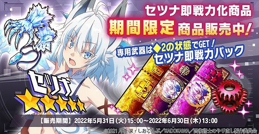 画像ギャラリー No.007のサムネイル画像 / 「神殺しのアリア」,TVアニメ“回復術士のやり直し”とのコラボイベントを開催