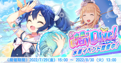 画像ギャラリー No.001のサムネイル画像 / 「神殺しのアリア」,イベント“水着でEvery Dive!”を開催。新ディアミス“伏姫永久”も登場