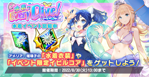 画像ギャラリー No.002のサムネイル画像 / 「神殺しのアリア」,イベント“水着でEvery Dive!”を開催。新ディアミス“伏姫永久”も登場