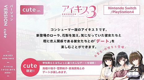 ꡼ No.003Υͥ / 󥿡ࡤPS4/Switchǡ֥3 cuteפȯɽȤץ