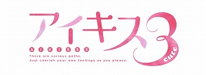 画像ギャラリー No.001のサムネイル画像 / 「アイキス3 cute」の主題歌“Blooming Kiss!”発表。櫻川めぐとVTuberグループ・せーふく部が担当に