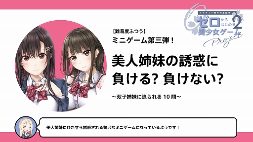 画像ギャラリー No.002のサムネイル画像 / 「アイキス3 cute」,“ゼロから始める美少女ゲームプロジェクト2”のミニゲーム第3弾が公開に