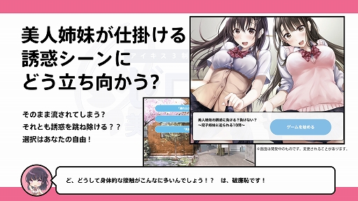 画像ギャラリー No.003のサムネイル画像 / 「アイキス3 cute」,“ゼロから始める美少女ゲームプロジェクト2”のミニゲーム第3弾が公開に