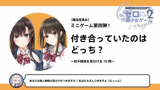 画像ギャラリー No.001のサムネイル画像 / 「アイキス3 cute」,ゼロから始める美少女ゲームプロジェクト2のミニゲーム第4弾を公開