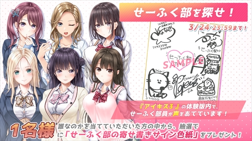 画像ギャラリー No.004のサムネイル画像 / 「アイキス3 cute」の体験版が本日配信開始。メインヒロイン声優陣の寄せ書きサイン色紙が当たるTwitterキャンペーンの開催も