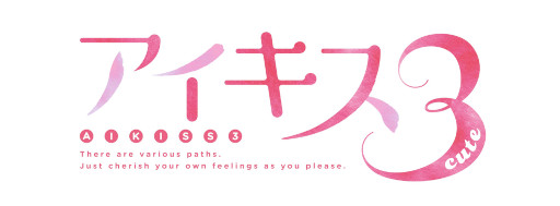 画像ギャラリー No.001のサムネイル画像 / 「アイキス3 cute」,カバーソングMV 第4弾が公開に