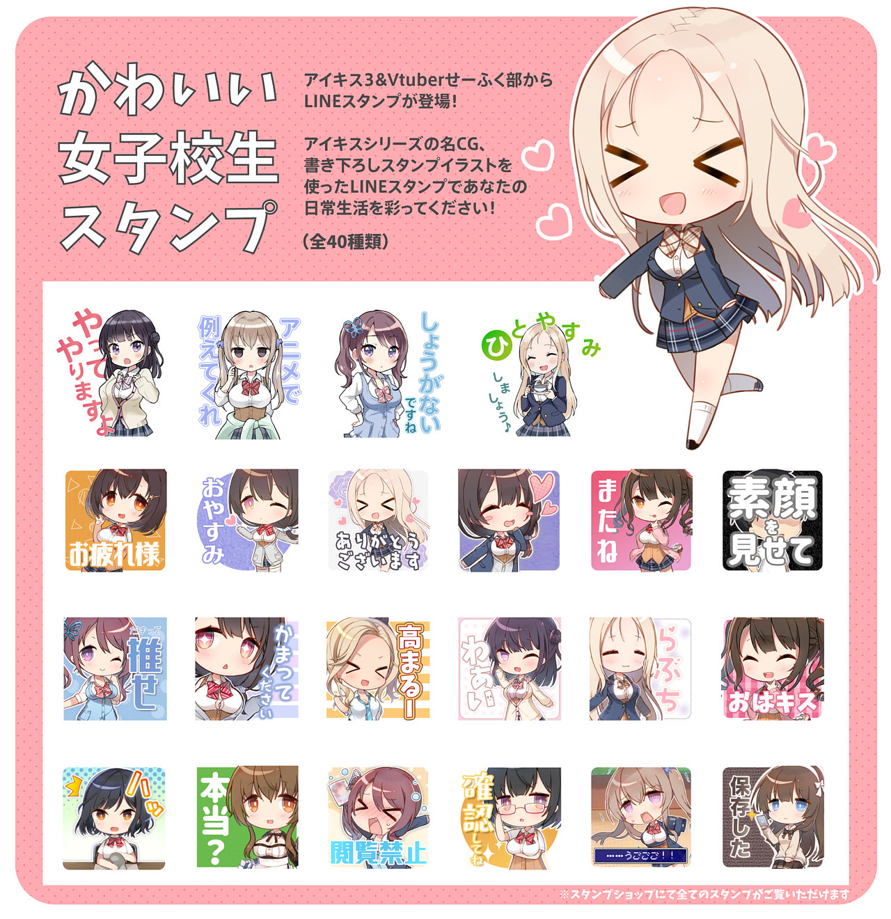 アイキス3 Cute Lineスタンプ かわいい女子校生スタンプ 発売 アイキス3 Cute Lineスタンプ かわいい女子校生スタンプ 発売