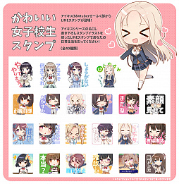 アイキス3 cute」,LINEスタンプ“かわいい女子校生スタンプ”発売